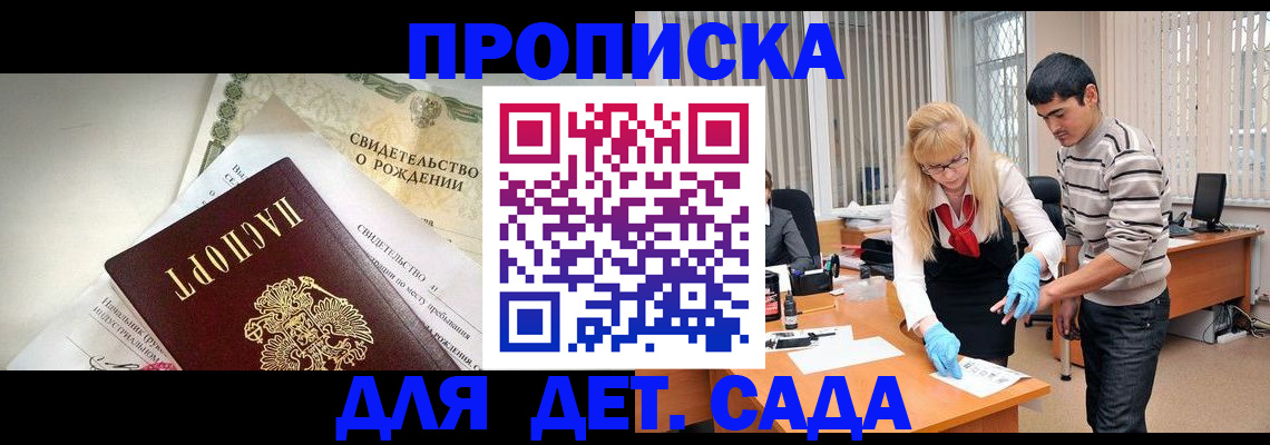 купить прописку в Надыме