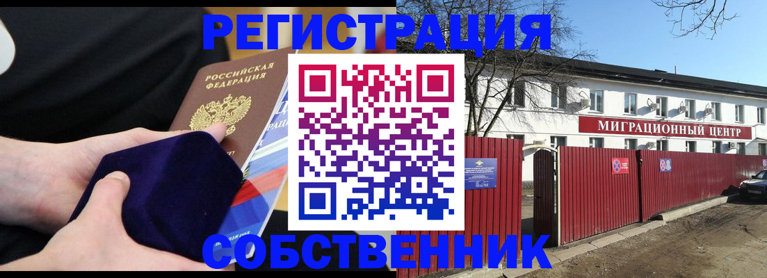 регистрация в Надыме